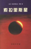 《索拉里斯星》