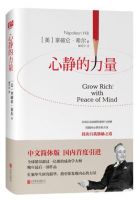 《心静的力量》