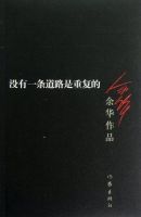 《没有一条道路是重复的》