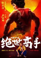 《绝世高手》