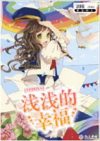 《TFBOYS之浅浅的幸福》