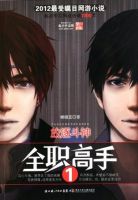 《全职高手》