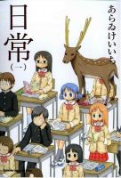 《日常》