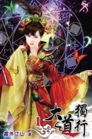 《大道独行》