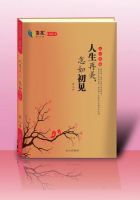 《人生再美，怎如初见》