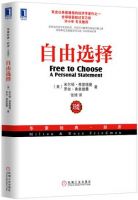 《自由选择》