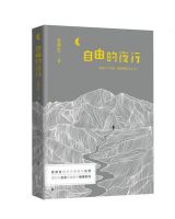 《自由的夜行》