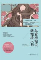 《与君初相识，犹如故人归》
