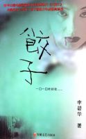 《饺子》