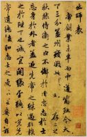 《出师表》