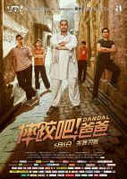 《摔跤吧！爸爸》