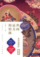 《世间最美的情郎》