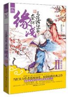 《花落仙家，奈何缘浅》