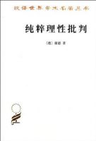 《纯粹理性批判》