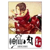 《神仙肉》