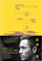 《鬼水瓶录》