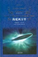 《海底两万里》