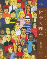 《社会心理学》
