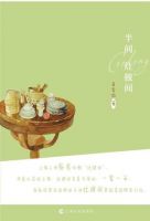 《半间灶披间》