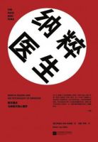 《纳粹医生》