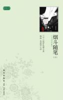 《烟斗随笔》