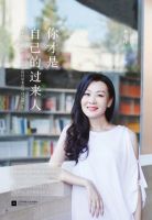 《你才是自己的过来人》