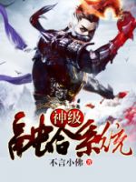 《真和着级融合系统》