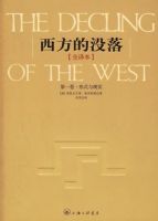 《西方的没落》