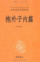 《抱朴子内篇》