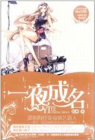 《一夜成名》