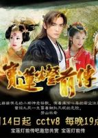 《宝莲灯前传》