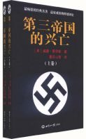 《第三帝国的兴亡》