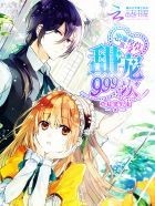 《恶魔校草欺上身：甜宠999次》
