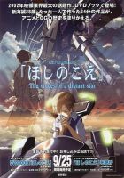 《星之声》