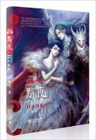 《翼・黯夜》