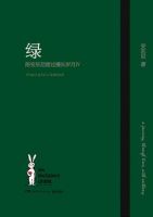 《绿：陪安东尼度过漫长岁月Ⅳ》