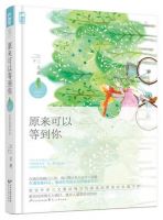 《原来可以等到你》