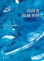 《内向者沟通圣经》