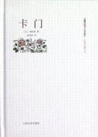 《卡门》