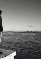 《一个游荡者的世界》