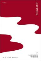 《生育对话录》