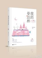 《我的曼达林》