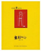 《煮妇日记》
