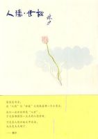 《人情・世故》