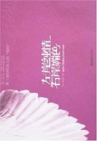 《左岸纯情，右岸媚色》