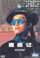 《鹿鼎记(1992年周星驰主演电影)》