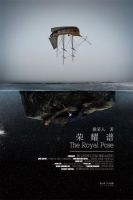 《荣耀谱》