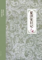 《夏济安日记》