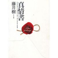 《真情书》