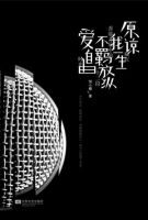 《原谅我一生不羁放纵爱自由》
